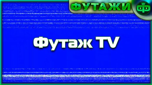 Футаж TV помехи на хромакей 📺