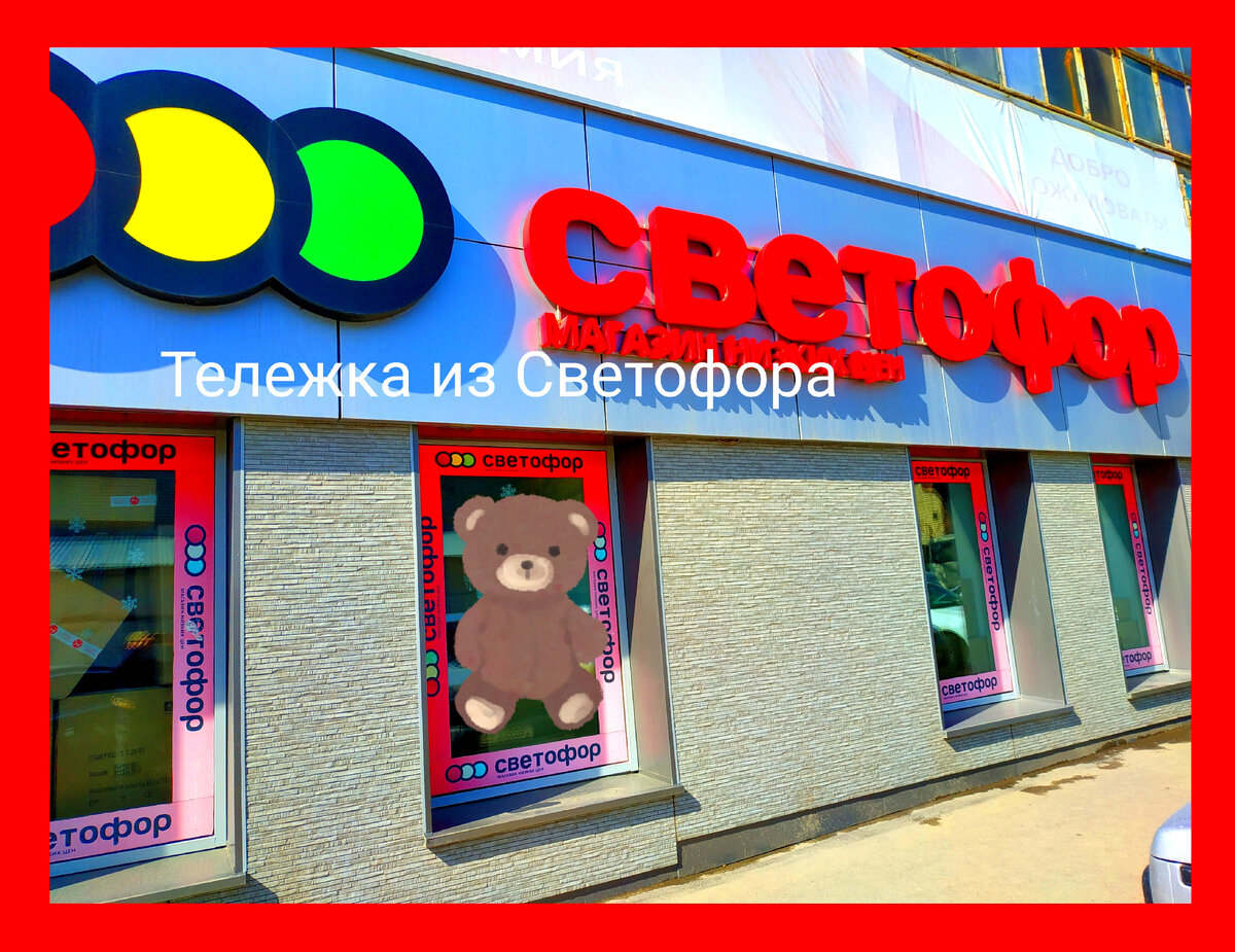 Магазин Светофор новинки апрель 2022. Светофор новинки обзор товара 20 апреля 2022. Светофор новинки. Новинки 21 апреля 2022 в Светофоре. Новинки в Светофоре апрель 2022. Светофор магазин низких цен, обзор отзывы новинки и товар апрель 2022 года