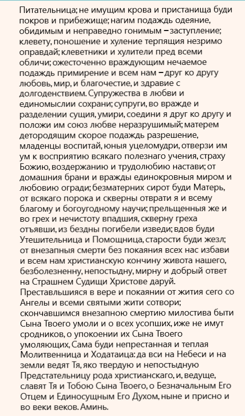 http://mymolitva.ru/molitvy-presvyatoy-bogorodice/