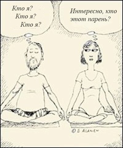 Атма вичара. Практика в жизни