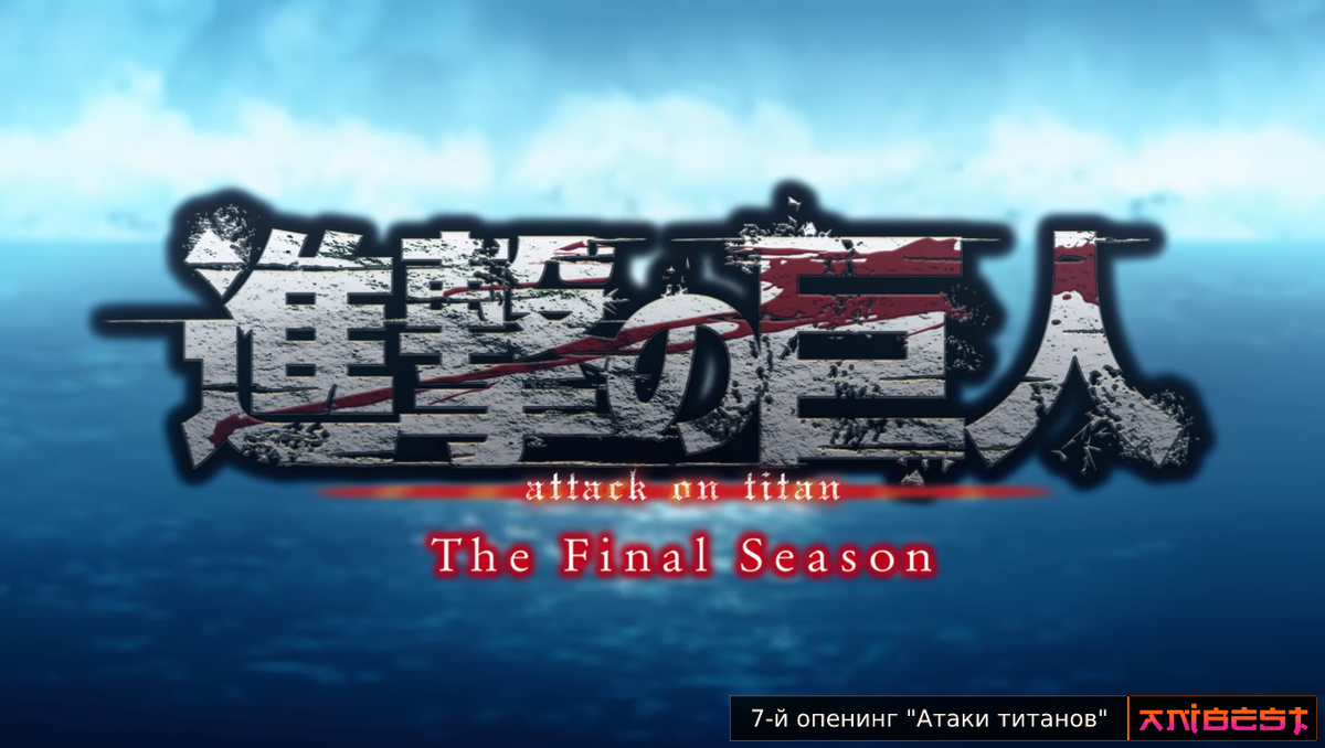 OP      2 Attack on Titan Opening     4   2Shingeki no Kyojin    