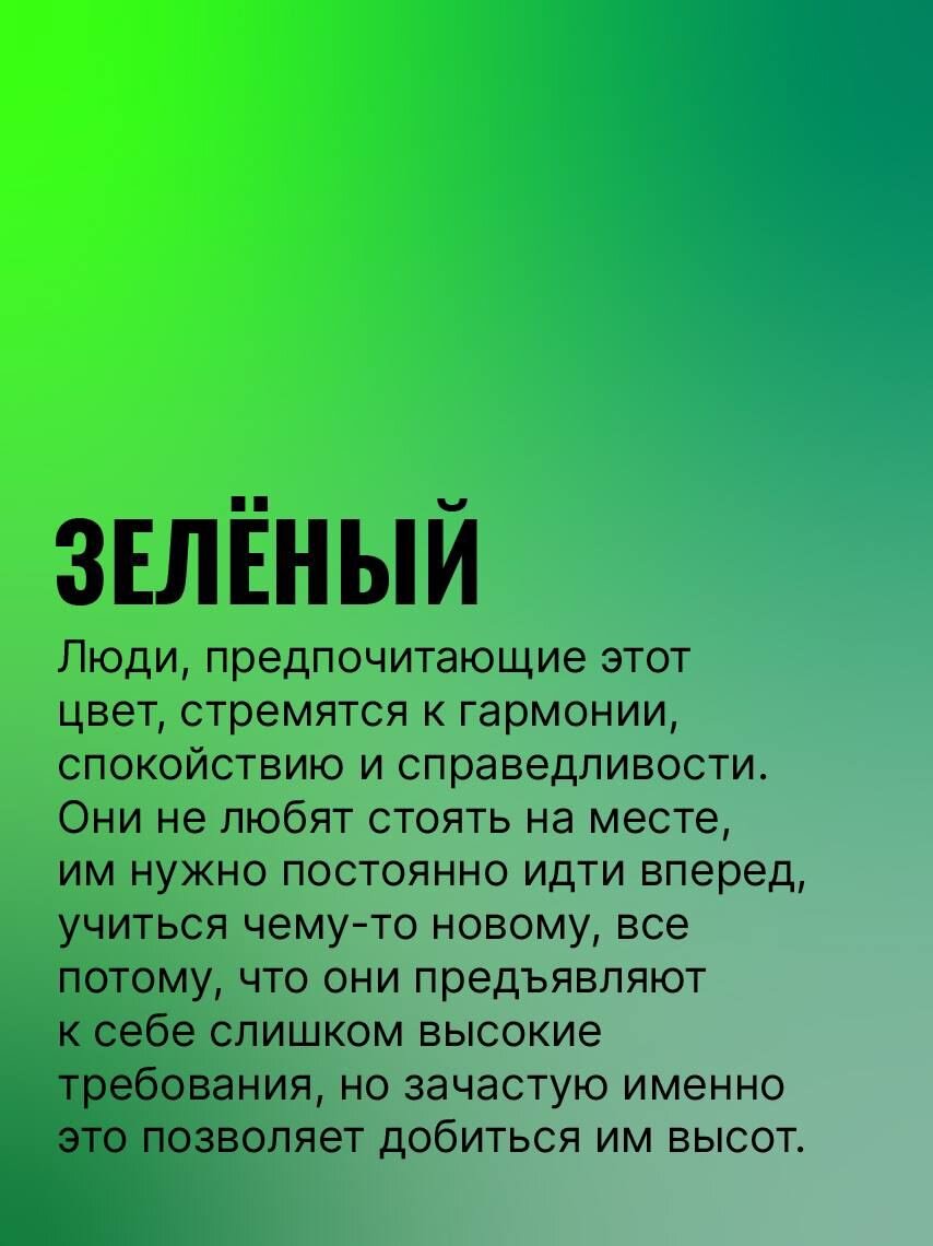 Зеленый цвет и ваша личность