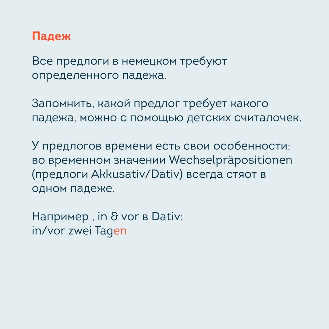 Немецкие предлоги времени. Как изучать правильно | lingua franconia. Школа  немецкого языка | Дзен