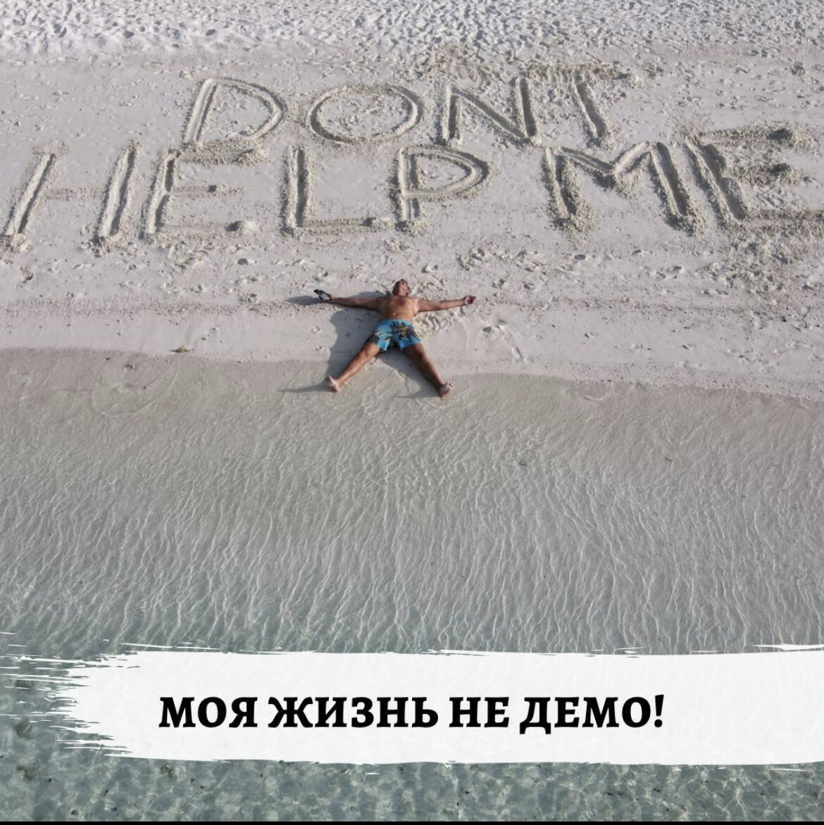 А какая ваша жизнь ???