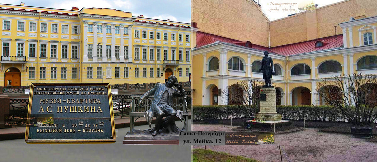 Музей- квартира А.С.Пушкина в Петербурге на Мойке, 12