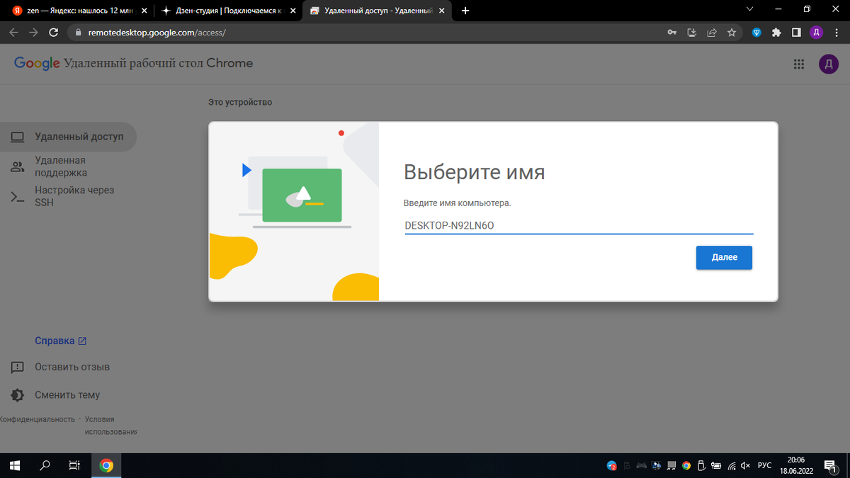 Подключаемся к компьютеру с помощью удалённого рабочего стола Chrome |  ТеXNологии | Дзен
