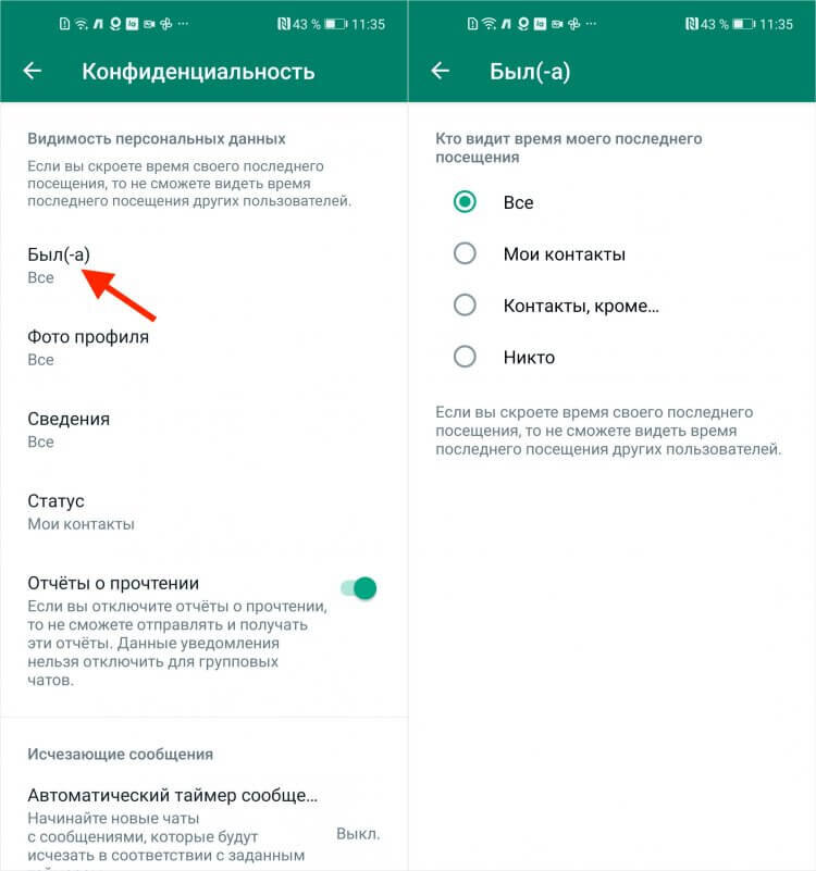Как скрыть время ватсапе посещения на андроиде