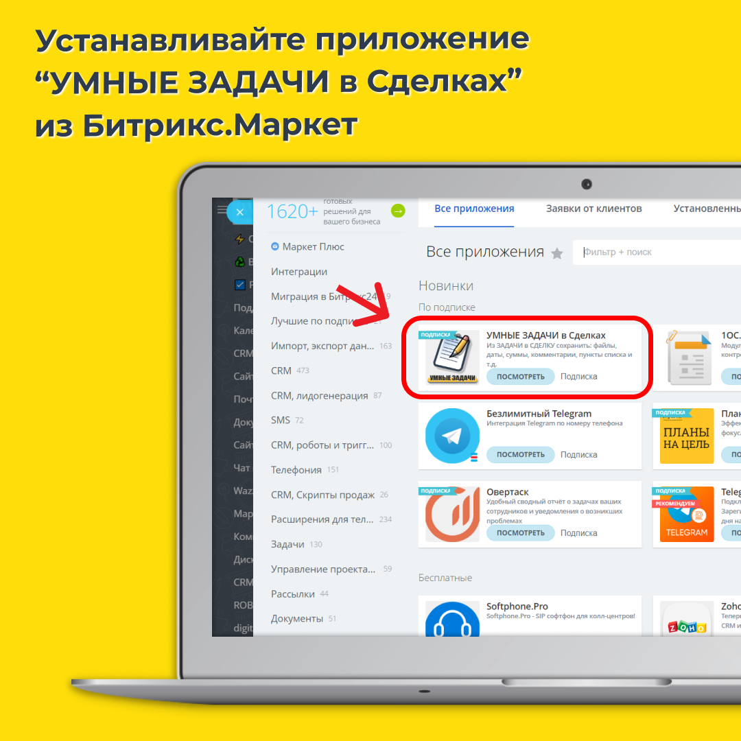 Работая со сделками в CRM мы часто ставим задачи другим сотрудникам. В процессе выполнения задачи сотрудник может предоставлять информацию только через комментарии в самой задаче.-2