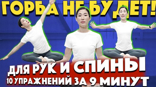 УПРАЖНЕНИЯ ДЛЯ РУК И СПИНЫ