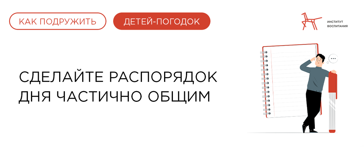 Как подружить детей?