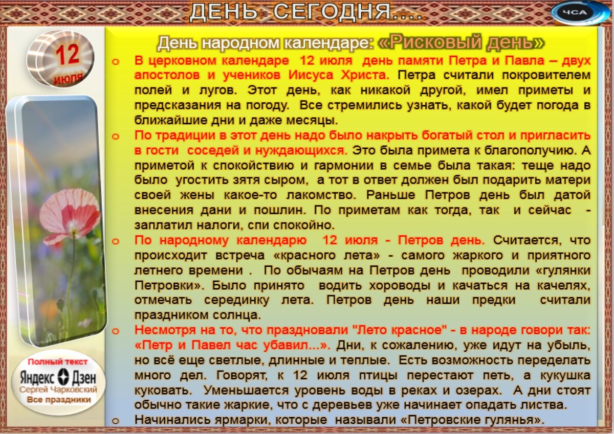 12 июля - Традиции, приметы, обычаи и ритуалы дня. Все праздники дня во  всех календарях | Сергей Чарковский Все праздники | Дзен