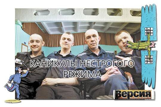    Каникулы нестрогого режима