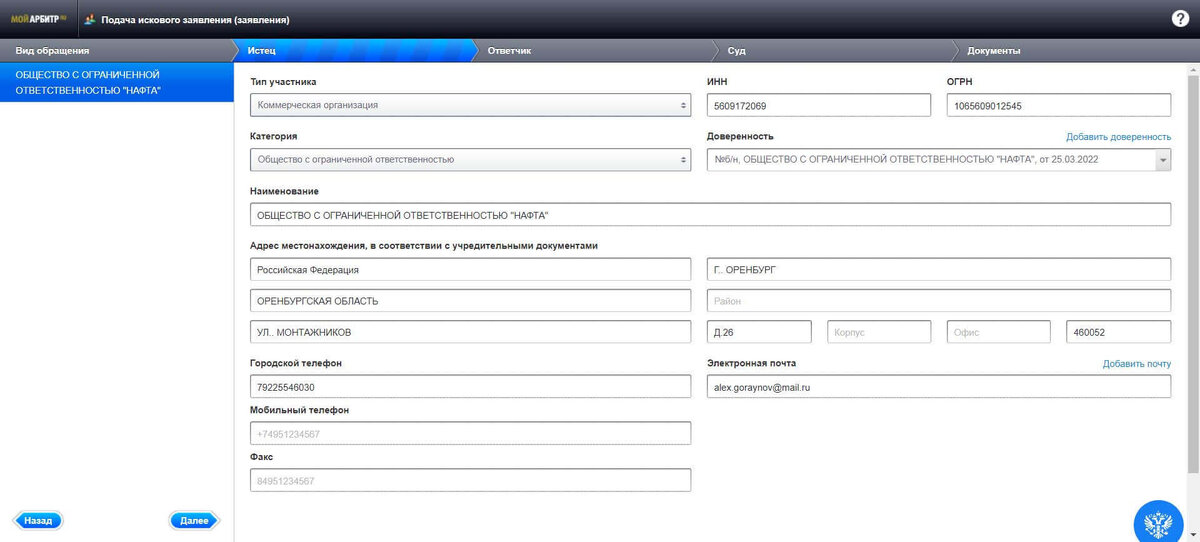 Страница заполнения информации о заявителе