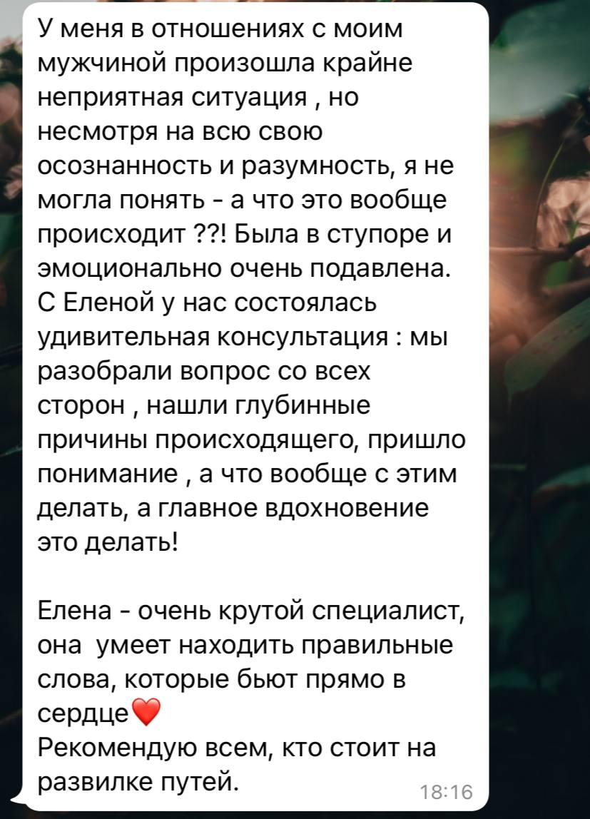 Отзыв на онлайн-консультацию "Расклад на Таро", скриншот