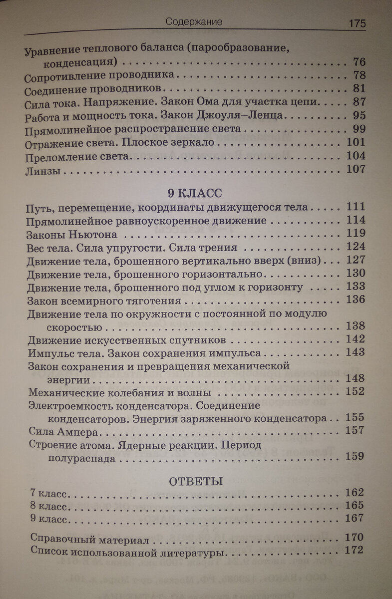 Замечательный сборник задач по физике для 7,8,9 классов. | Обозреватель |  Дзен