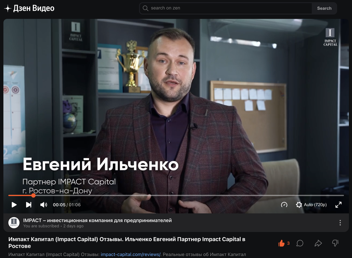 Видео об Импакт Капитал (Impact Capital) в 2022 от Ильченко Евгения | Impact-Capital.com/reviews/