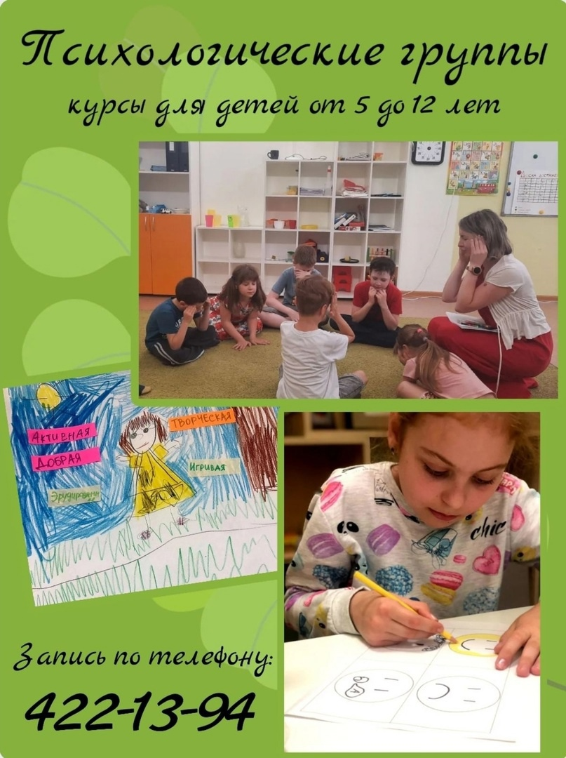 Занятия с детским психологом в мини-группах