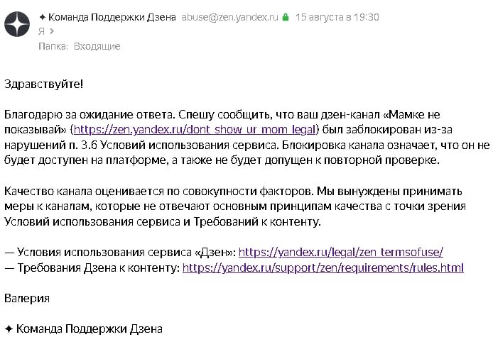 Очередная отмазка, в которой Дзен не прав так как условия использования не нарушены
