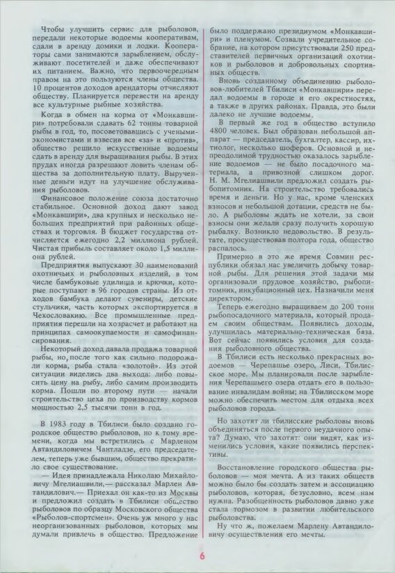 Журнал Рыболов №3 за 1990г. стр.6
