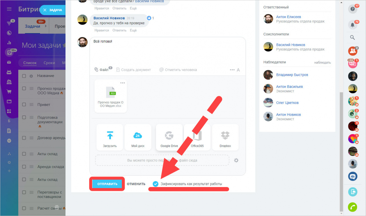 Как закрепить результат работы над задачей? | Битрикс24. Для бизнеса | Дзен