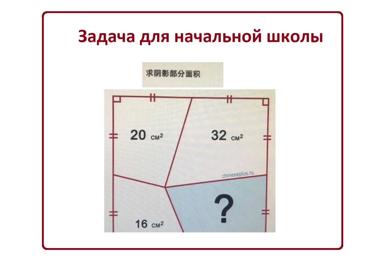 Найдите площадь синей фигуры