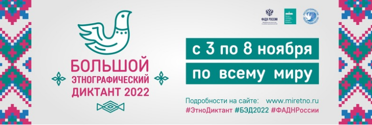    Оренбуржцев приглашают принять участие в этнографическом диктанте Марина Шарт