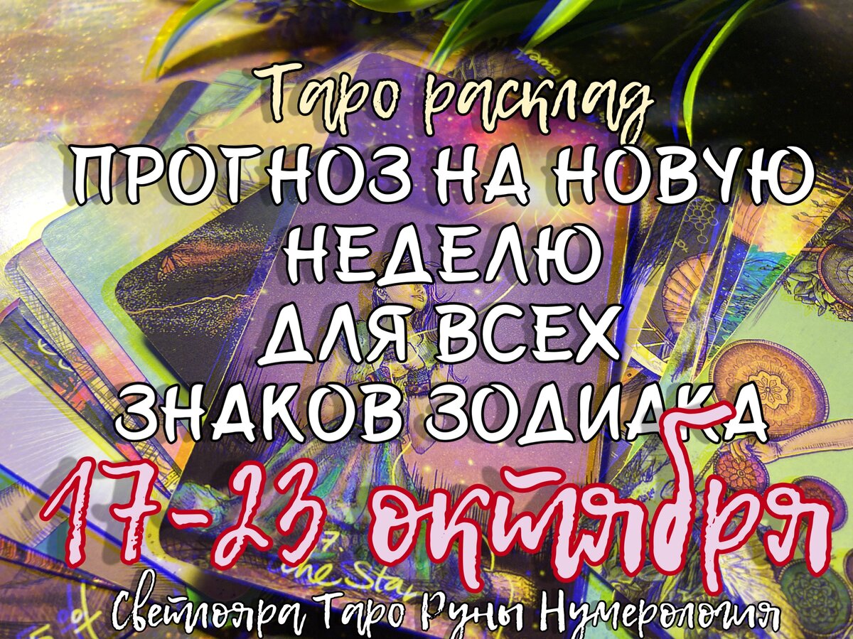 Прогноз 