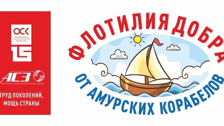     Индивидуальные наборы для мобилизованных граждан собирает коллектив Амурского судостроительного завода.
