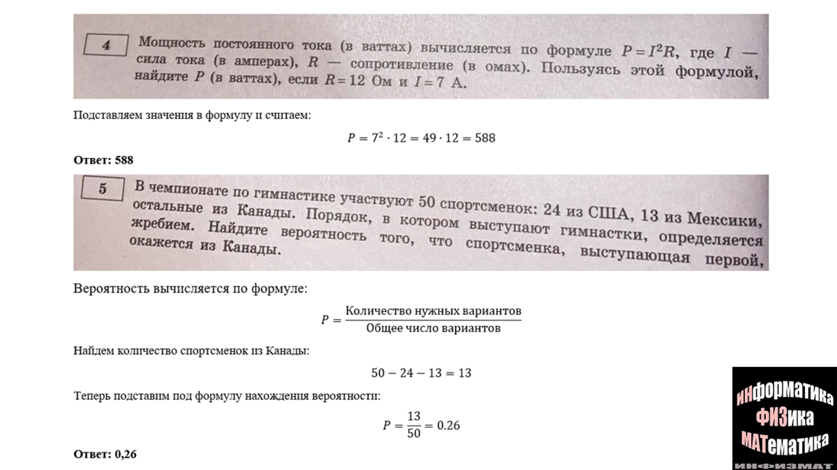 Вариант 30 егэ по математике профиль ященко