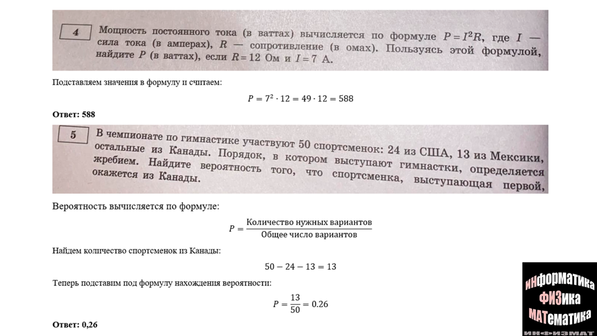 Математика базовый уровень 2023