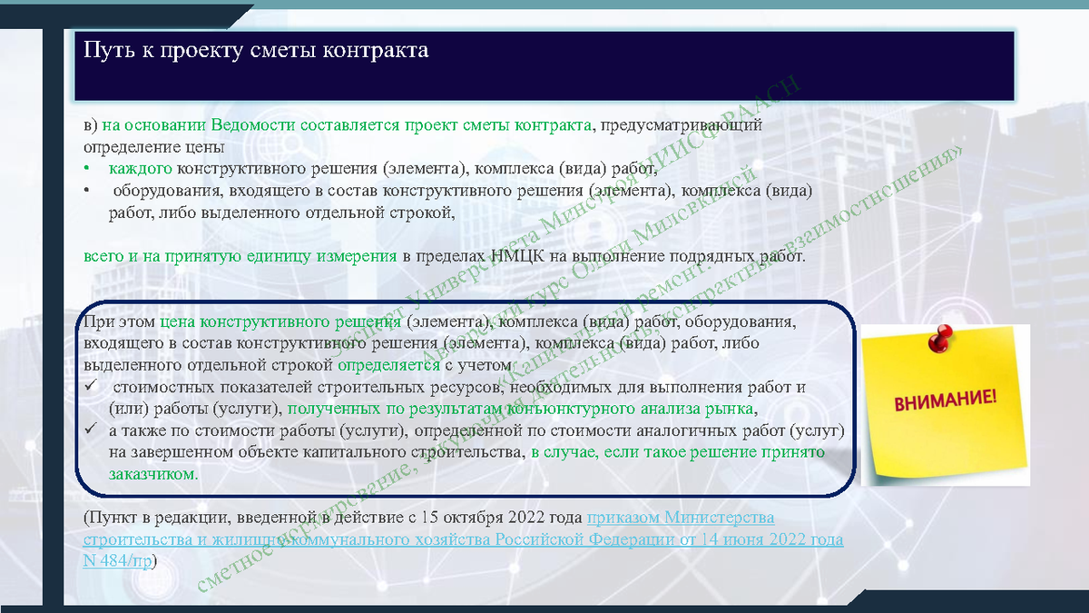 Ведомость объемов технологически законченных элементов в смете контракта