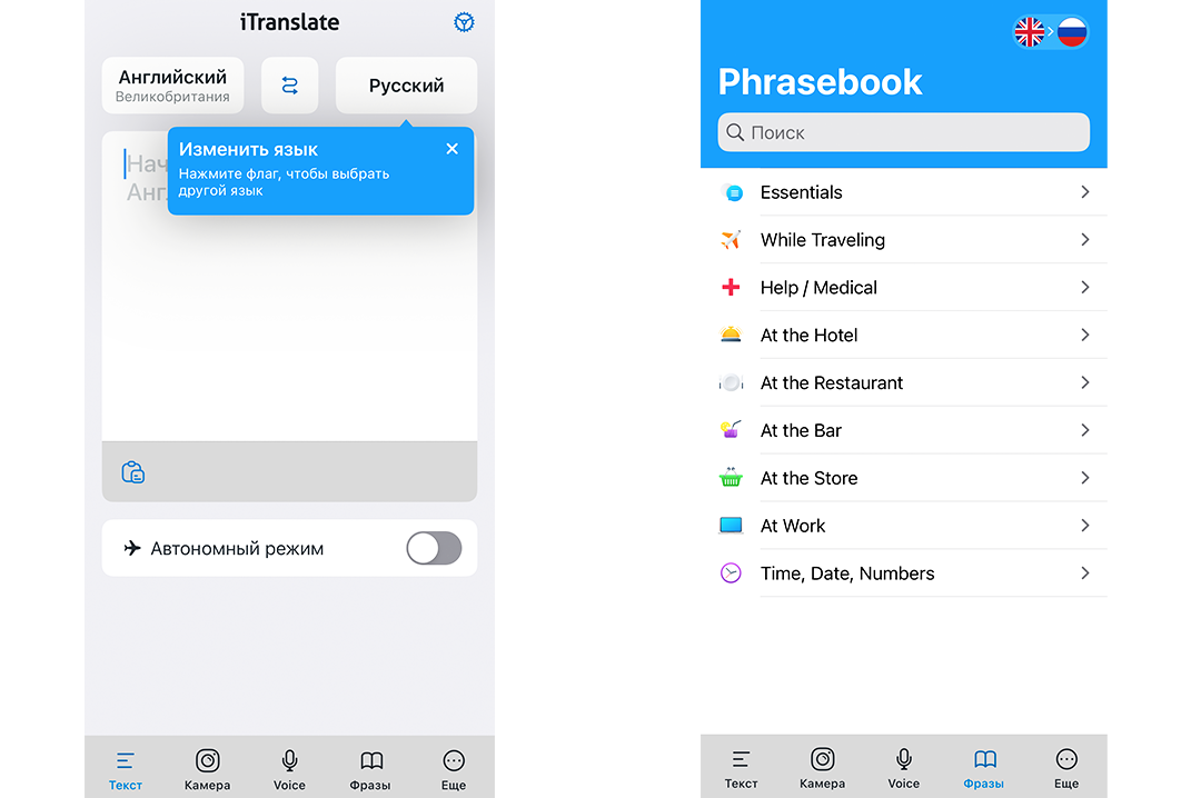 Переводчик в айфоне встроенный. Переводчик айфон. Офлайн переводчик айфон. Мобильное приложение переводчик. Переводчик на айфоне картинка.