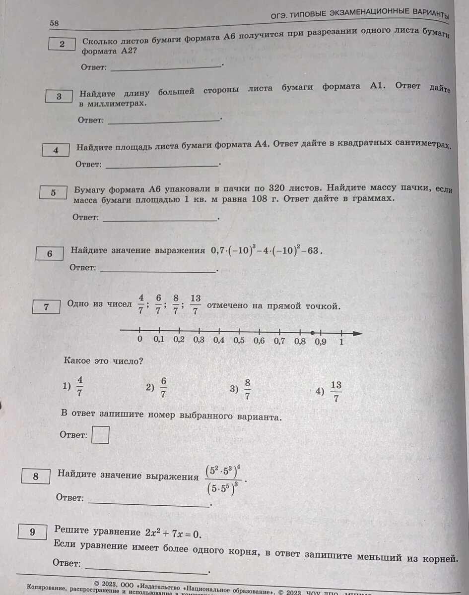 ОГЭ по математике задание 9 а9•а12.