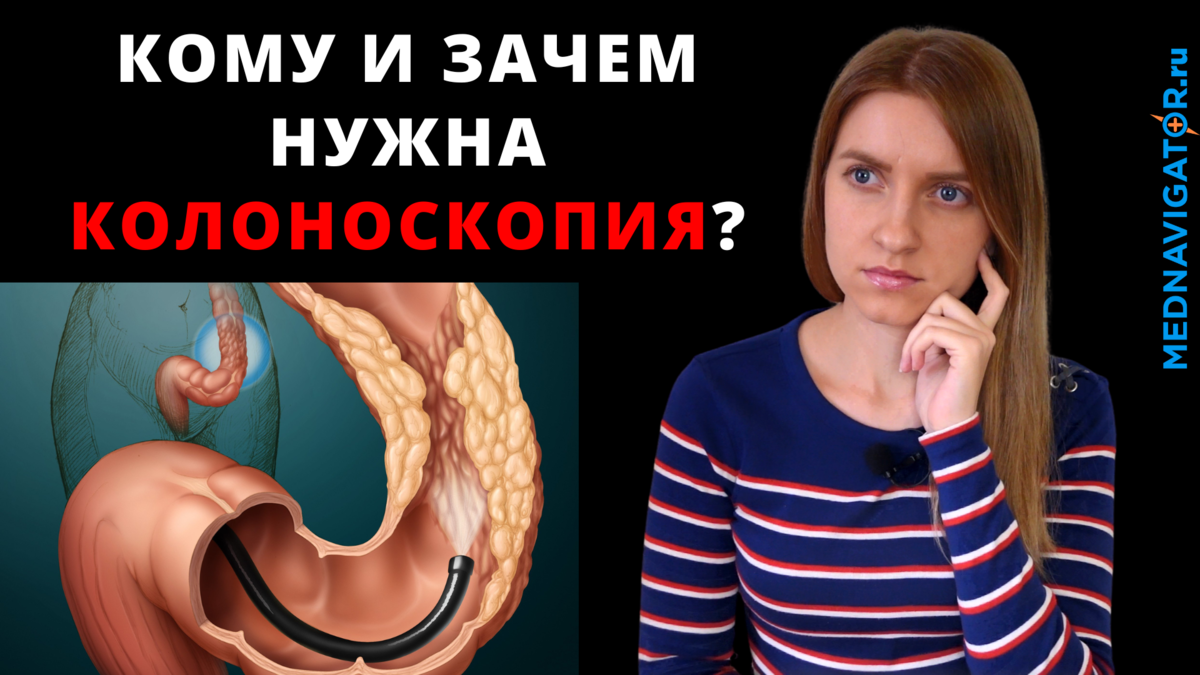 Колоноскопия в Минске: что такое, показания, противопоказания, подготовка к процедуре