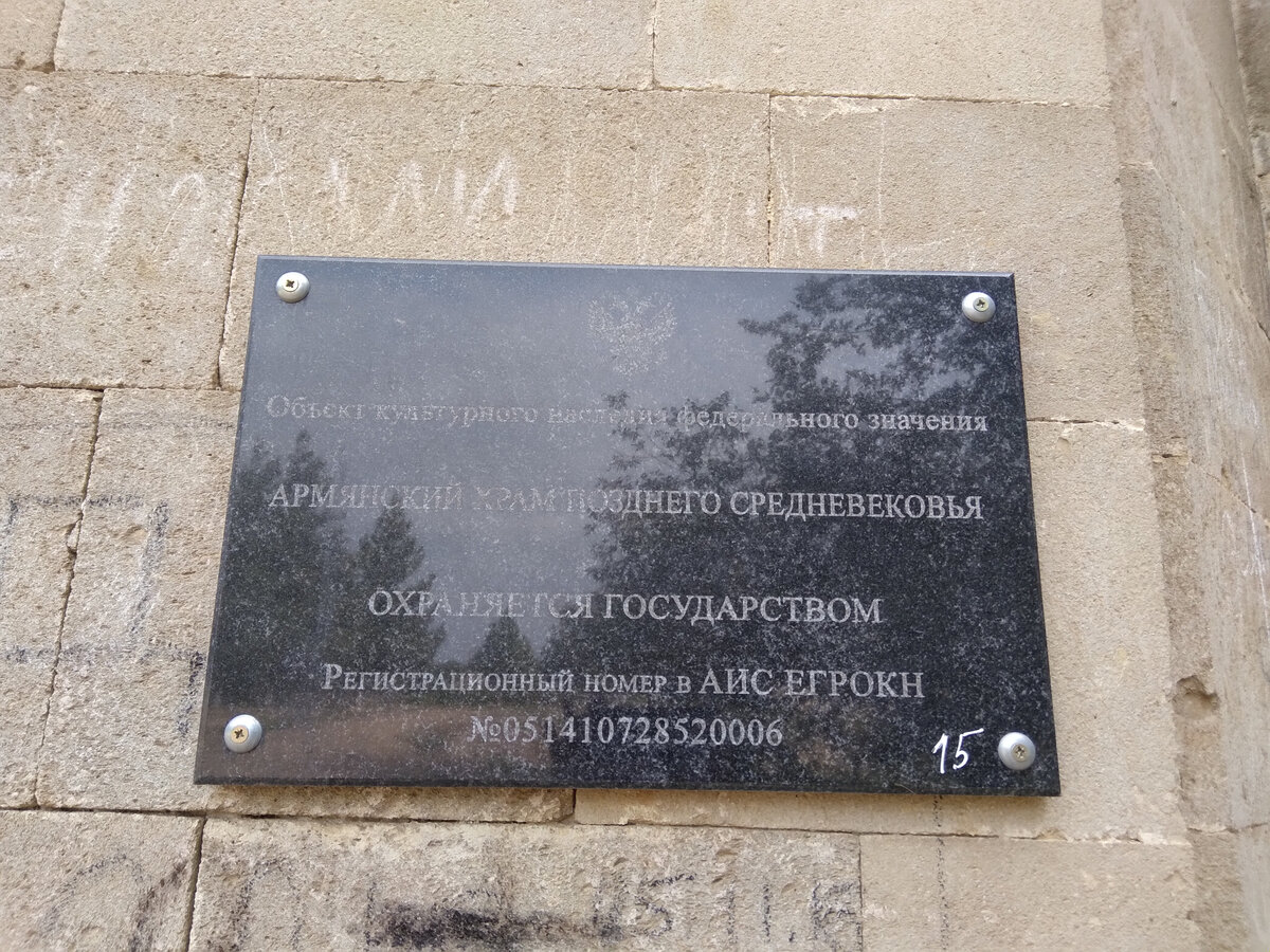 Памятная табличка на Церкови Святого Григориса