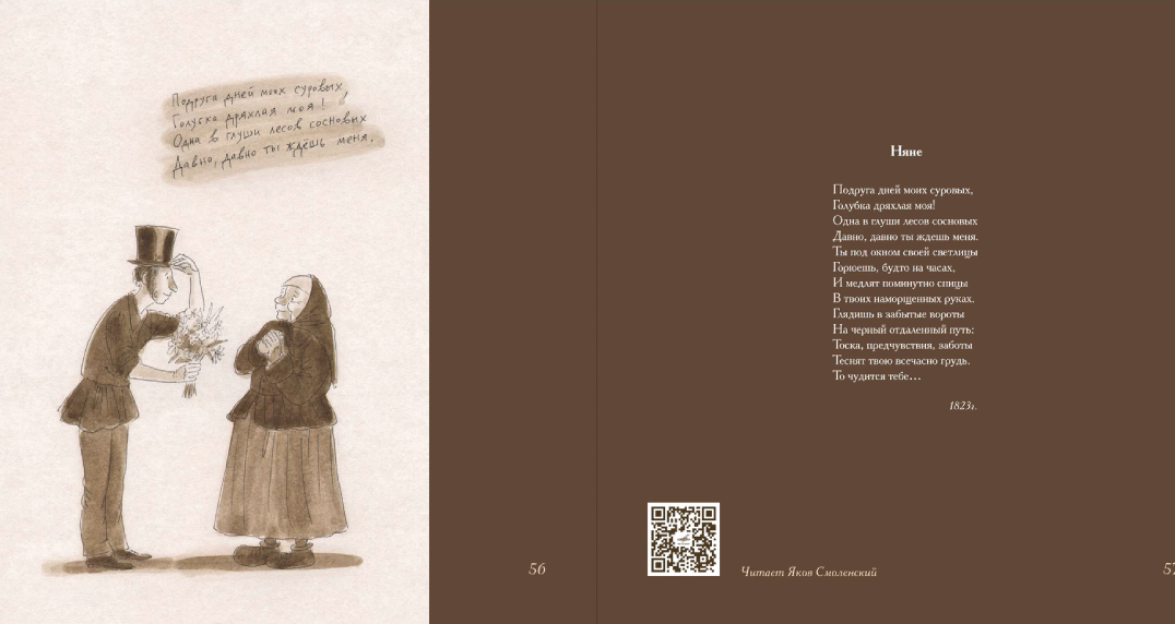 Страница "звучащей книги" с QR-кодом
