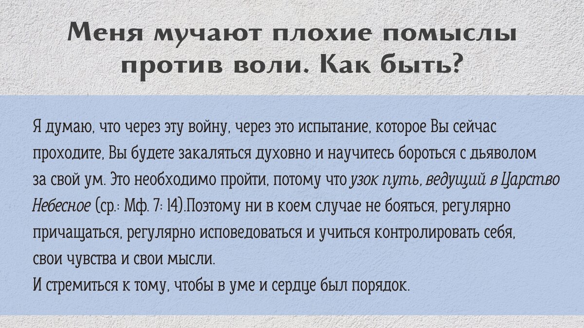 Меня мучают плохие помыслы против воли. Как быть? | Свято-Eлисаветинский  монастырь | Дзен