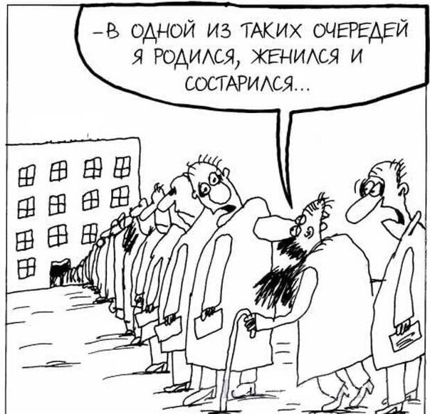 Длинная очередь. Картинка из интернета в свободном доступе 