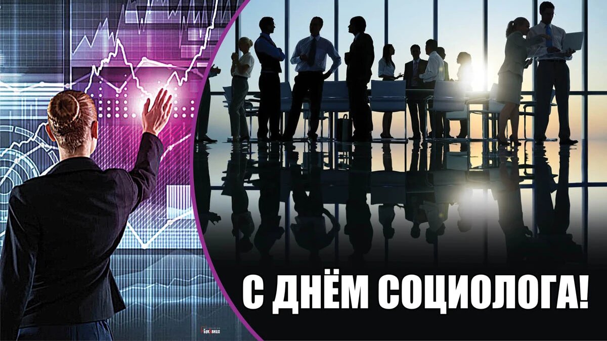 День социолога. Иллюстрация: «Курьер.Среда»