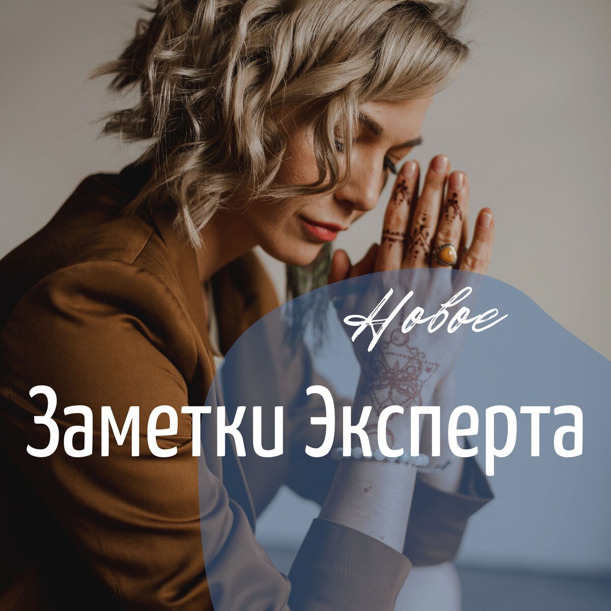 НОВАЯ РУБРИКА