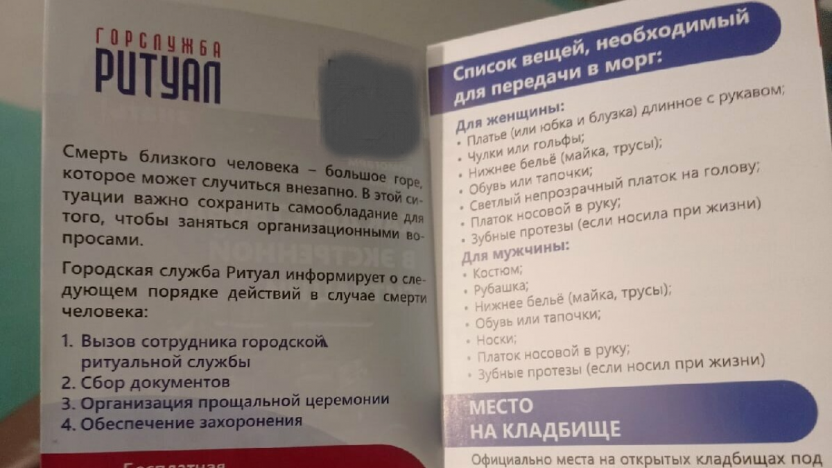    Жители Саратова удивились рекламе похоронного бюро со списком вещей в моргНовости Саратова и области – Сетевое издание «Репортер64»