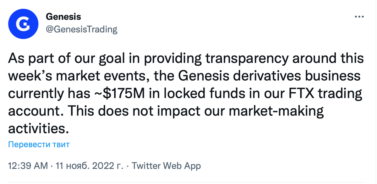    Твит Genesis о том, что у платформы осталось 175 миллионов долларов на FTX