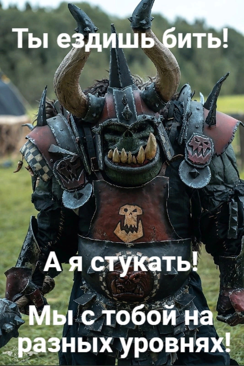 Ролевые игры...полигонные.Что?Где?Куда? | #Творческая мастерская REGICIDE  .Warhammer и другие игры | Дзен