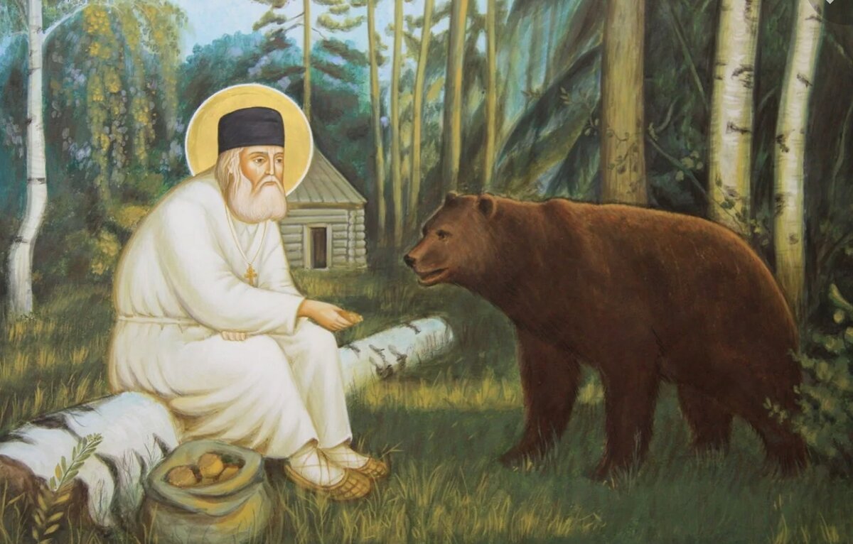 Преподобный Серафим Саровский и медведь