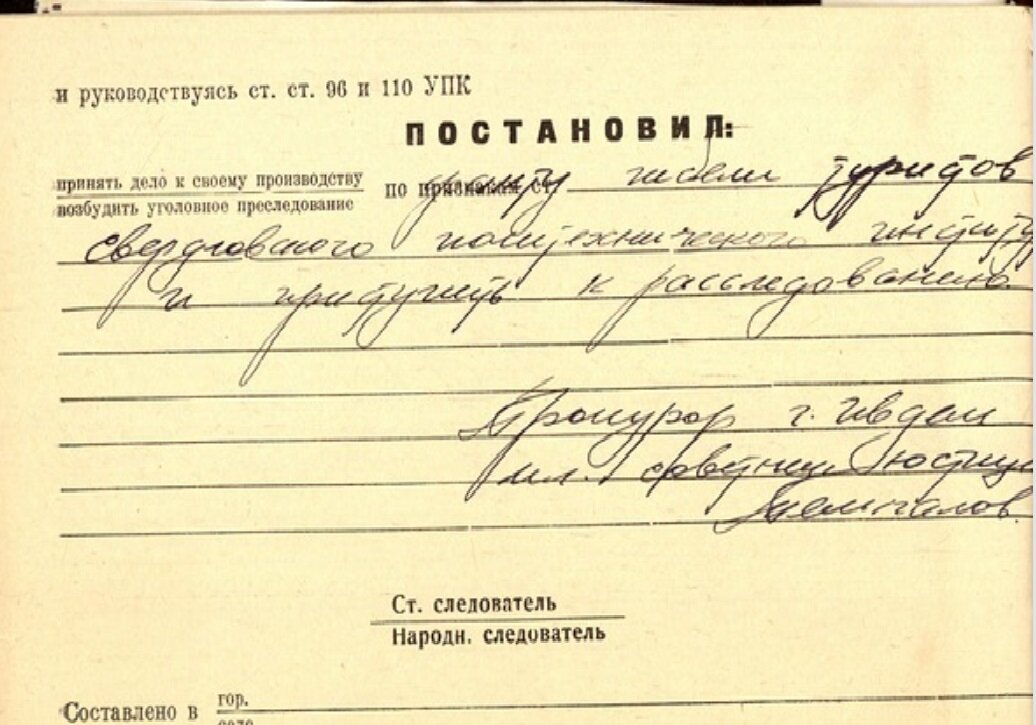 Уголовное дело оригинал. Уголовное дело 1959 года. Уголовное дело документ. Уголовное дело дятловцев. Постановление о продлении срока расследования уголовного дела.