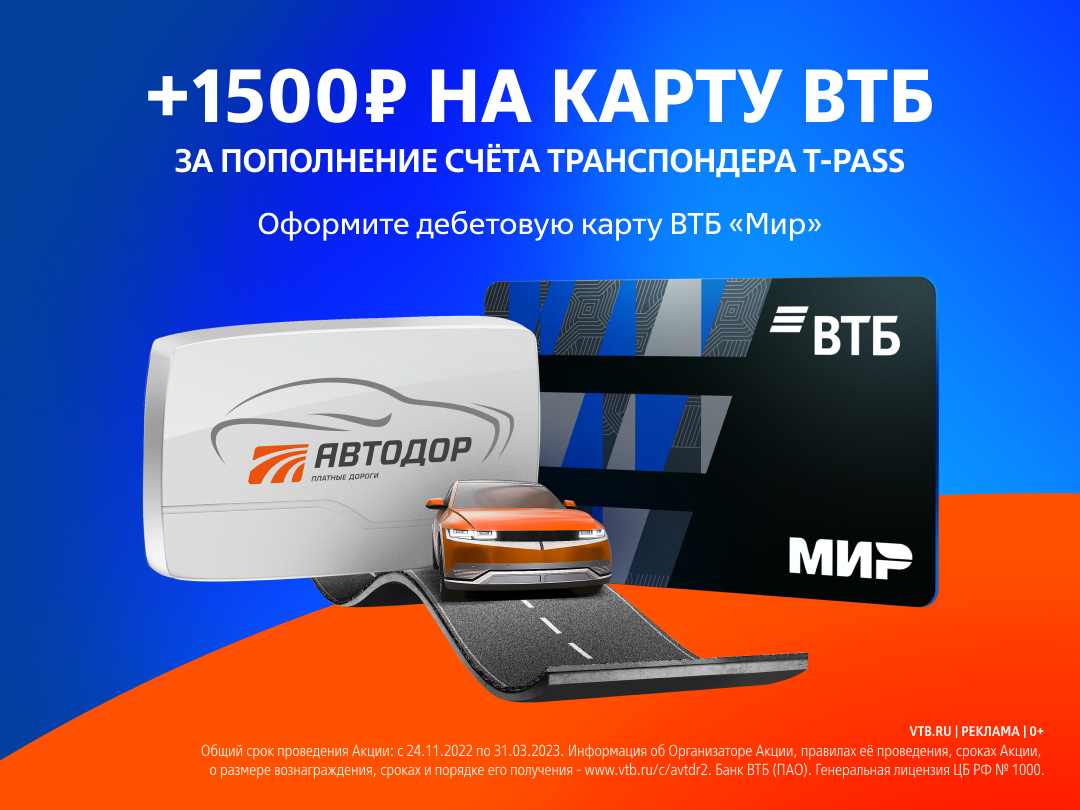 T pass автодор