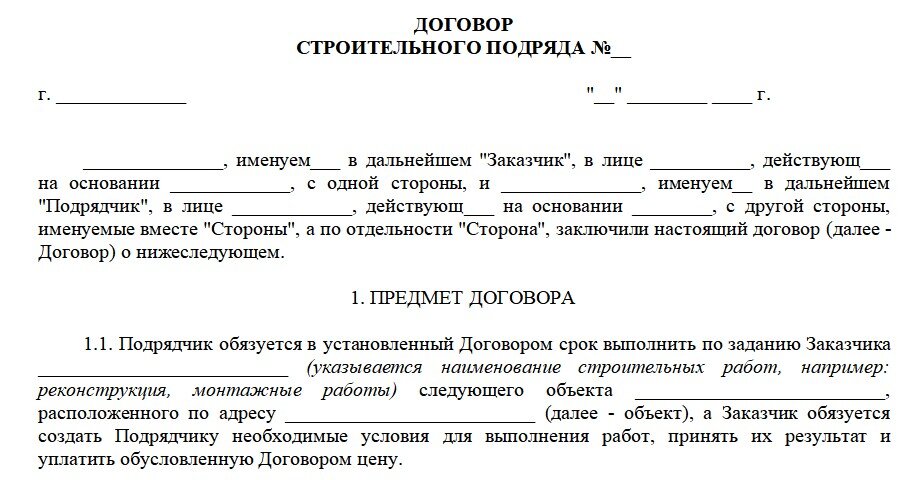 Образец договор бригадного подряда в строительстве образец