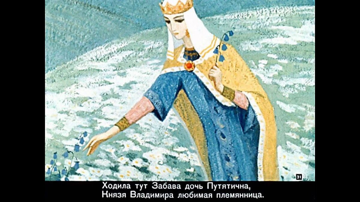 Диафильм «Добрыня и Змей» 