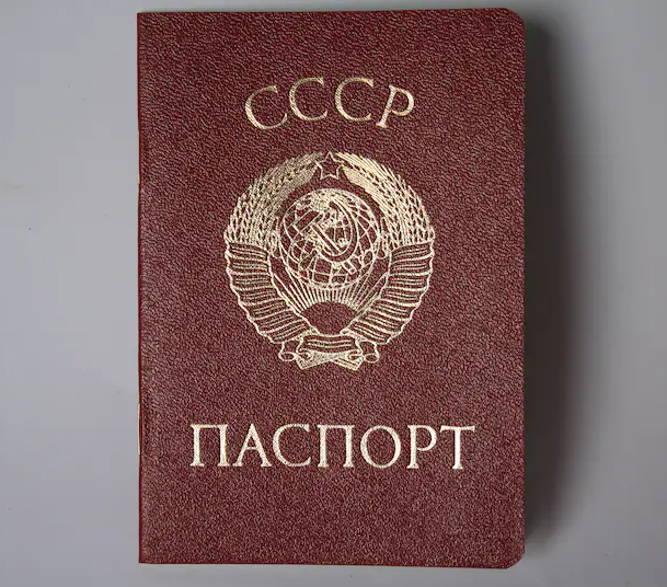 Настоящий советский паспорт. Фото взято из сайта: bigfoto.com