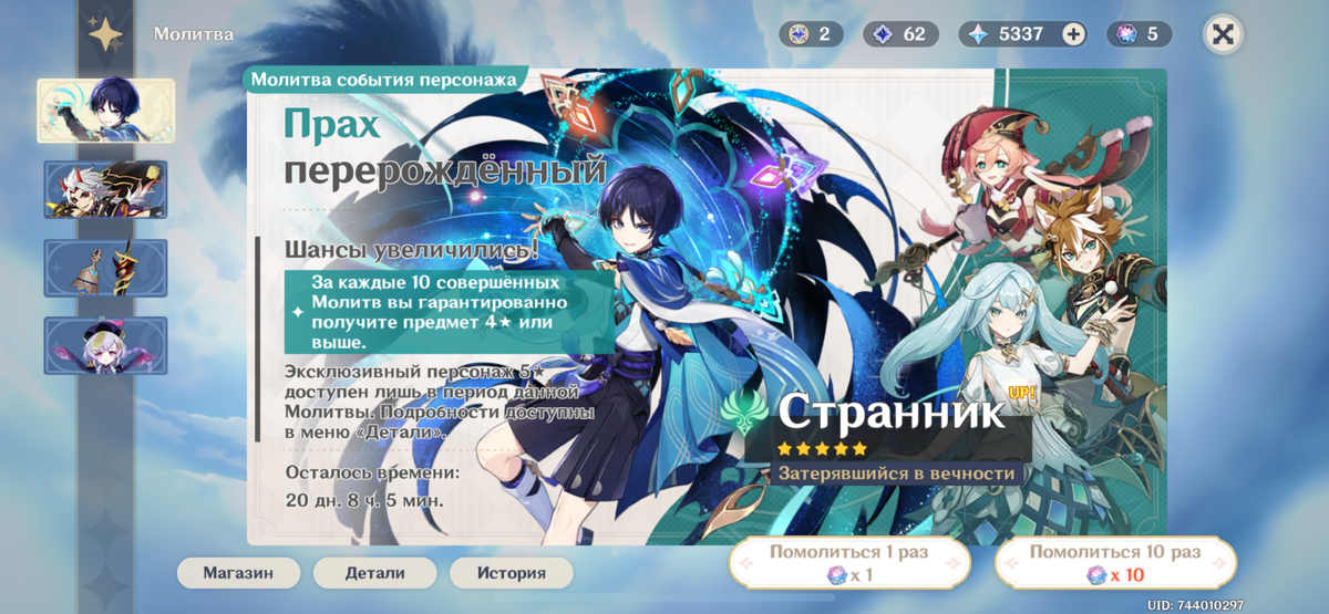 Скарамучча